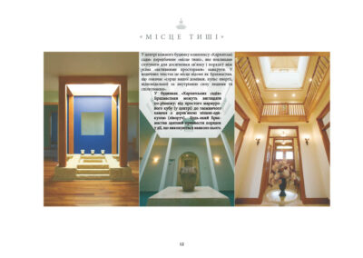 У центрі кожного будинку комплексу «Карпатські сади» передбачене «місце тиші», яке покликане слугувати для досягнення зв’язку і порядку між усіма «активними просторами» навкруги. У ведичних текстах це місце відоме як Брахмастан, що означає «серце вашої домівки, пульс енергії, відповідальної за внутрішню силу людини та спілкування». У будинках «Карпатських садів» Брахмастани можуть виглядати по-різному: від простого мармурового кубу (у центрі) до таємничого каменя з дерев’яною нішою-едикулою (ліворуч). Будь-який Брахмастан здатний привнести порядок у дії, що виконуються навколо нього.