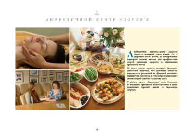 Аюрведичний веллнесс-центр здоров’я сповідує ведичний стиль життя. Це – здоровий спосіб життя, що використовує перевірені ведичні методи для профілактики хвороб, зміцнення здоров’я та підвищення тривалості життя. До цього списку входить програма трансцендентальної медитації, яка допомагає повністю використати розумовий та фізичний потенціал індивідуума та включає в себе добре збалансовану систему вправ і смачну та здорову дієту. У цілому, проєкт «Карпатські сади» базується на ведичних принципах містобудування в цілях досягнення гармонії, щастя та ідеального здоров’я.