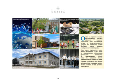 Освіта є наріжним каменем життєдіяльності будь-якої спільноти. У комплексі «Карпатські сади» культивуватимуться та практикуватимуться «розумні та усвідомлені» освітні програми, здатні повністю реалізувати потенціал індивіда. Вони також сприятимуть досягненню економічних цілей завдяки максимальному забезпеченню правильного використання навколишнього середовища та доведення понять духовної повноти та щастя до людей. Комплекс «Карпатські сади» надасть можливості для отримання високоякісних освітніх послуг протягом усього життя. • Дистанційна освіта • Ідеальна академія з гуртожитком • Курс із профілактичної медицини • Курс із самодостатнього сталого розвитку • Бізнес-конференції • Спортивні табори • Бізнес-інкубатор технопарку • Театральні творчі майстерні